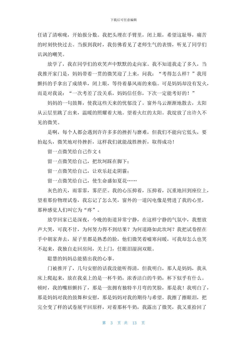 留一点微笑给自己作文_第3页