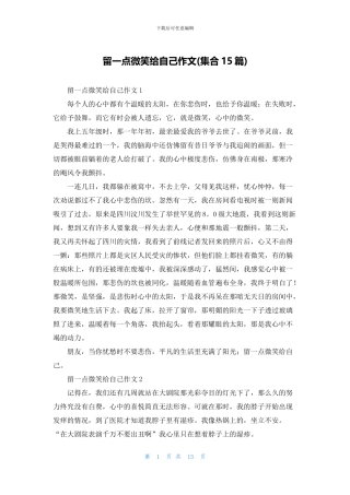 留一点微笑给自己作文