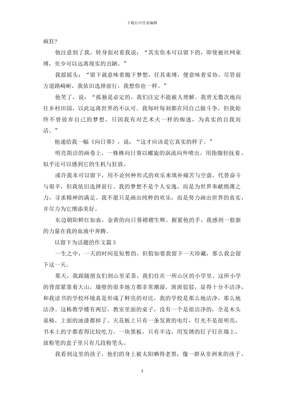 留下温暖作文800字_第3页