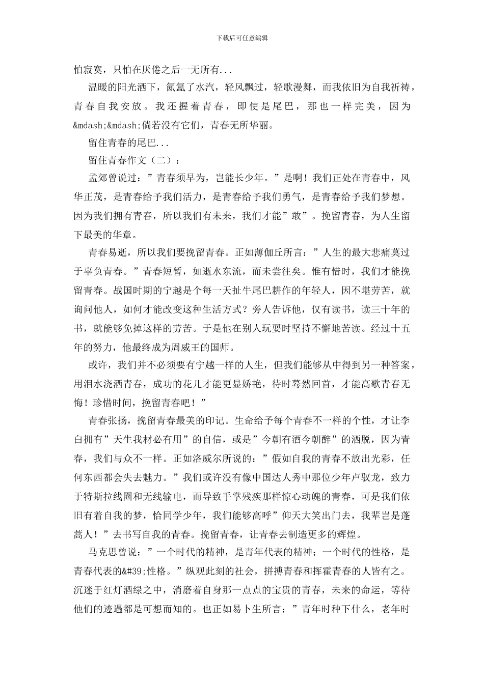 留住青春作文20篇_第2页