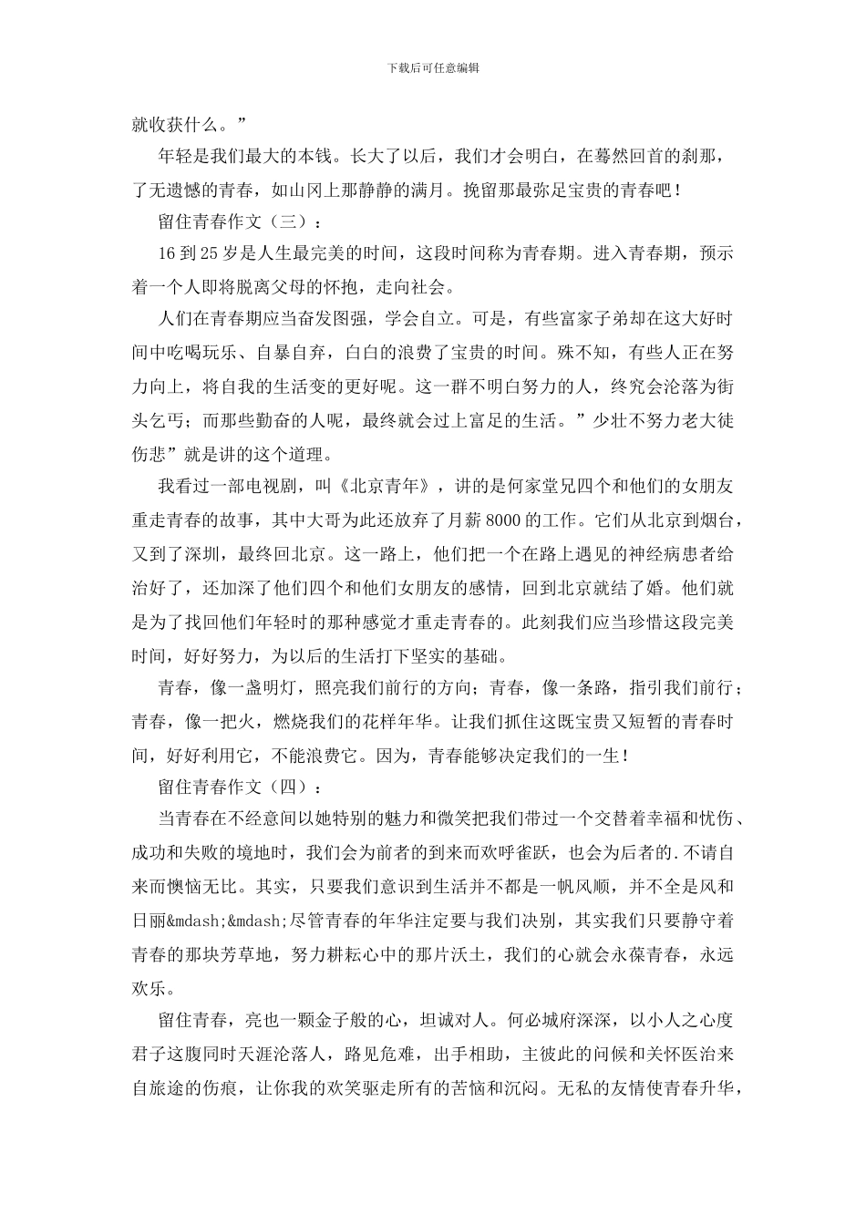 留住青春作文20篇_第3页