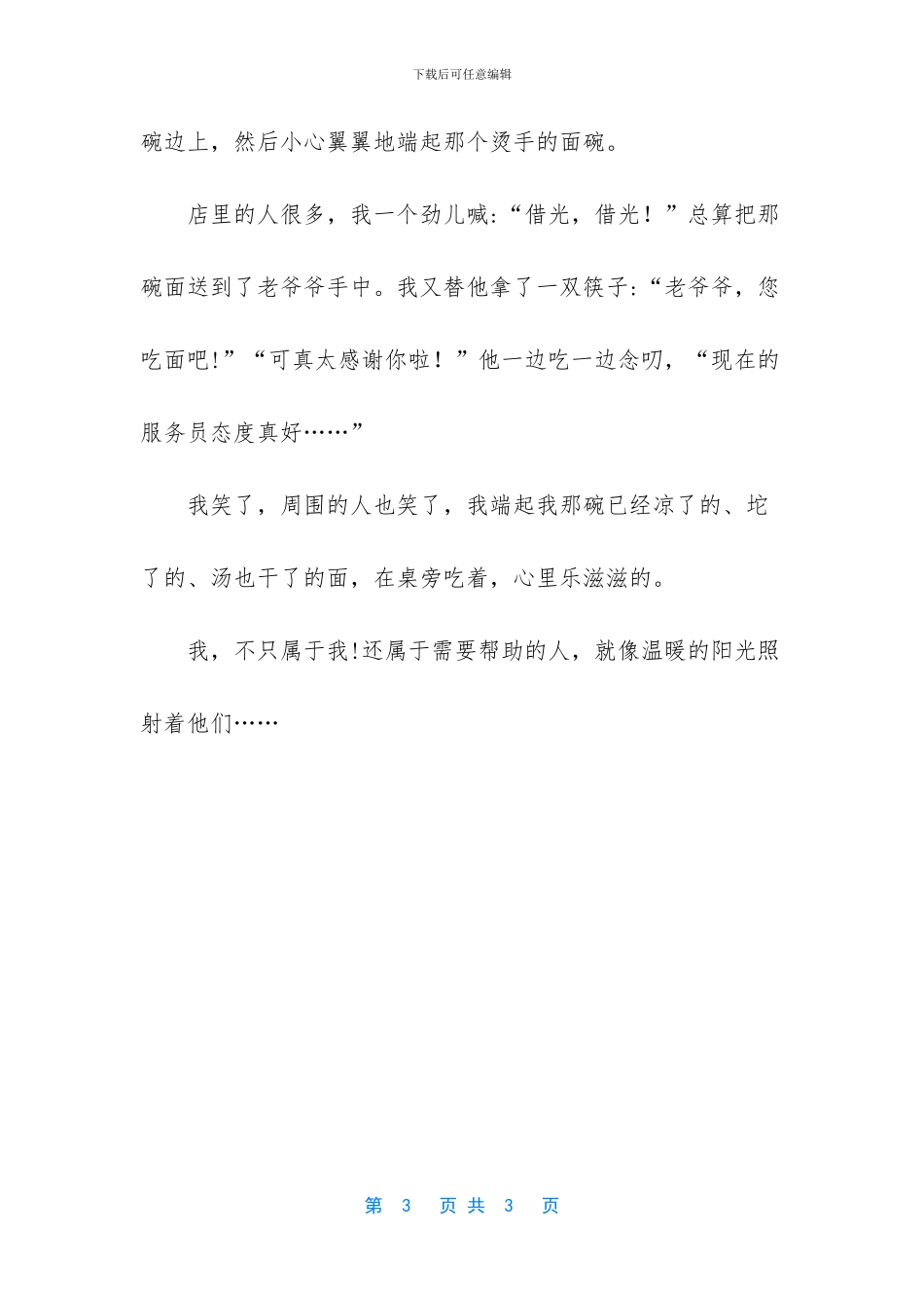 留在记忆里的芬芳作文_第3页