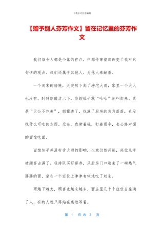 留在记忆里的芬芳作文