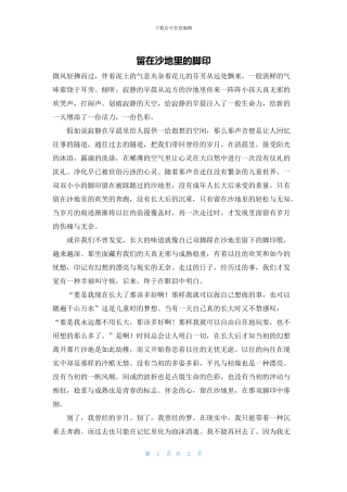 留在沙地里的脚印