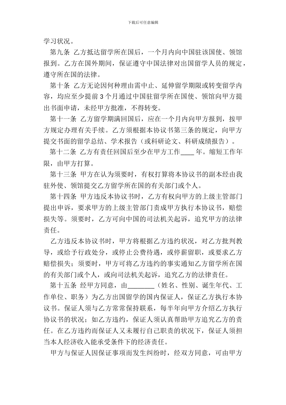 留学事务委托合同一_第3页