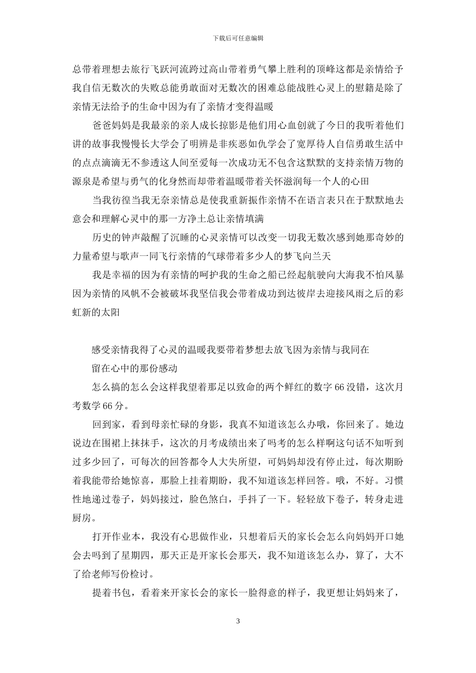 留在心中的那份温暖600字_第3页