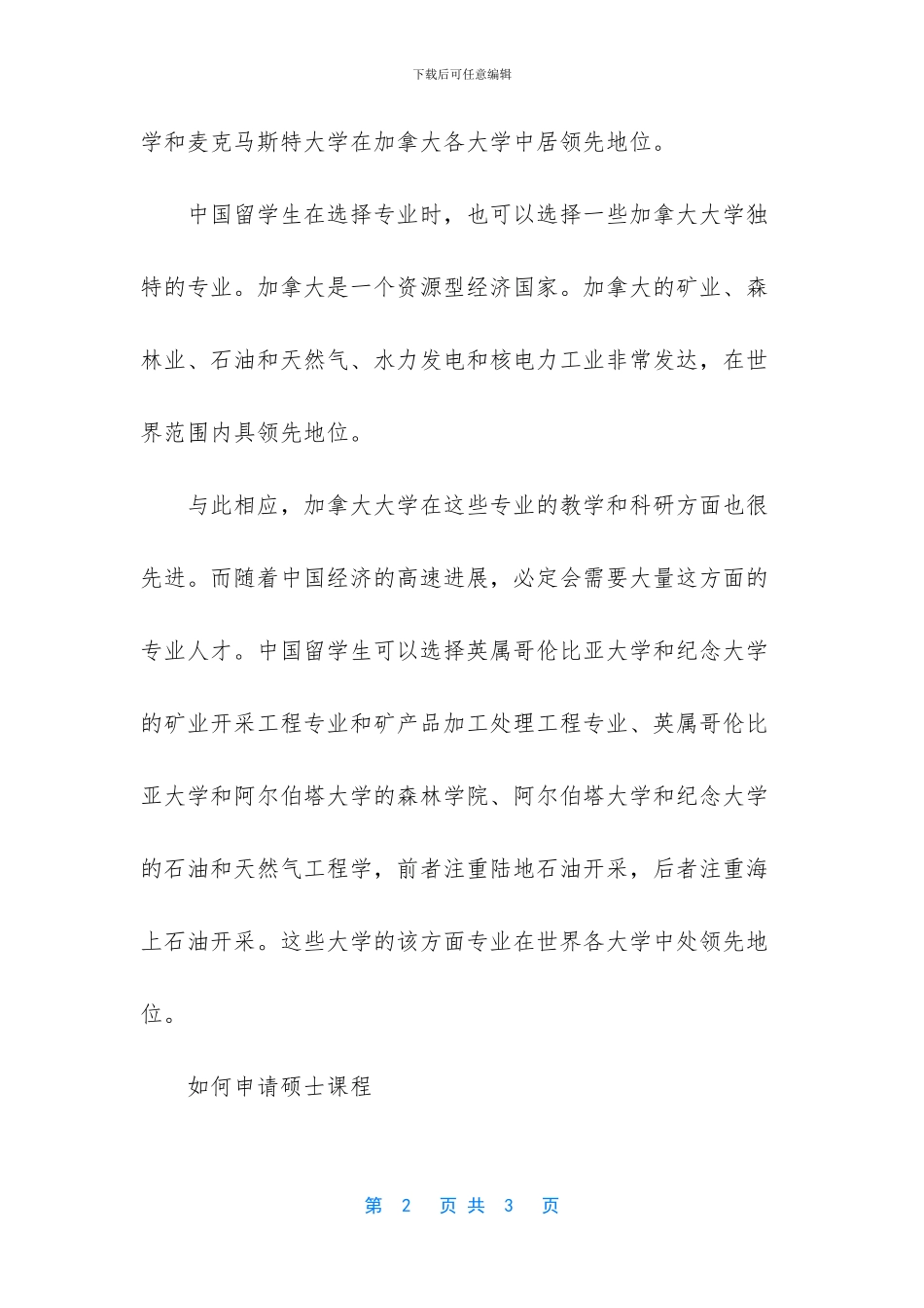 留学加拿大一年费用_第2页