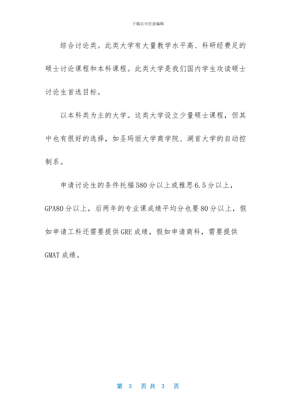 留学加拿大一年费用_第3页