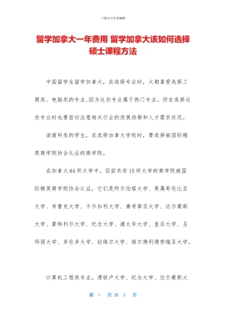 留学加拿大一年费用