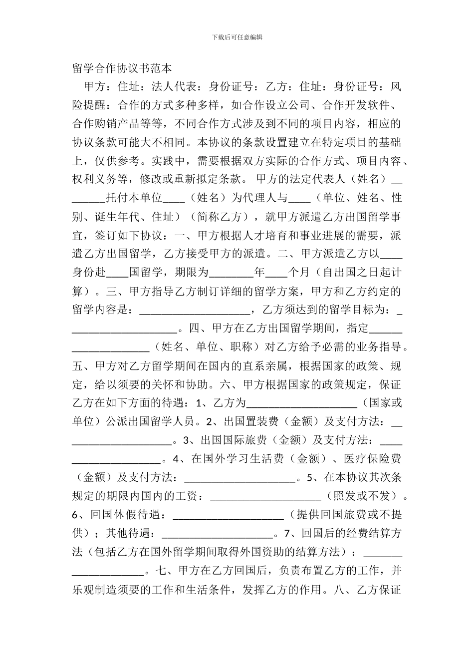 留学合作协议书范本_第2页