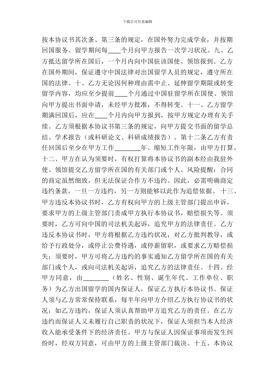 留学合作协议书范本_第3页