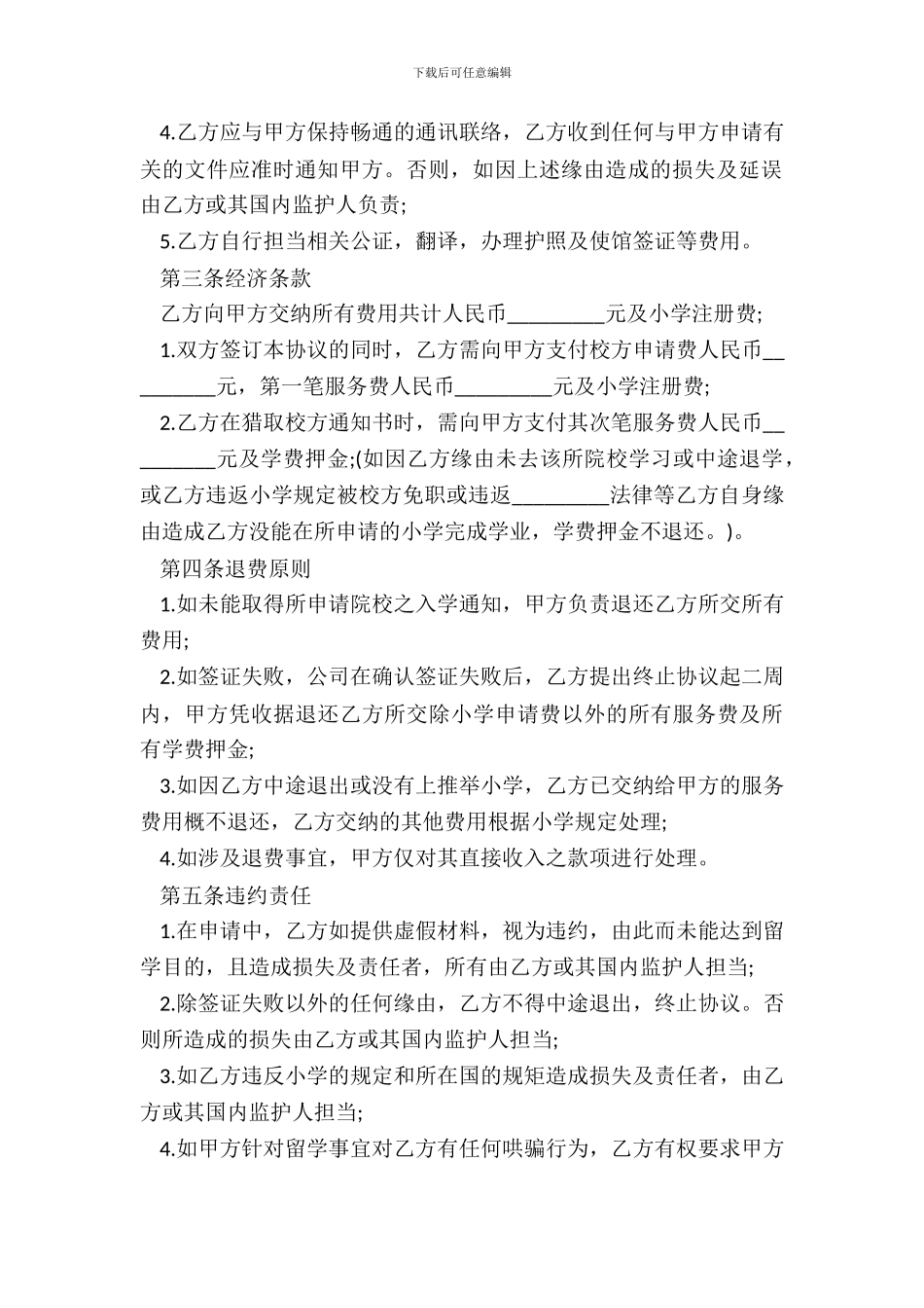 留学协议书相关样本_第3页