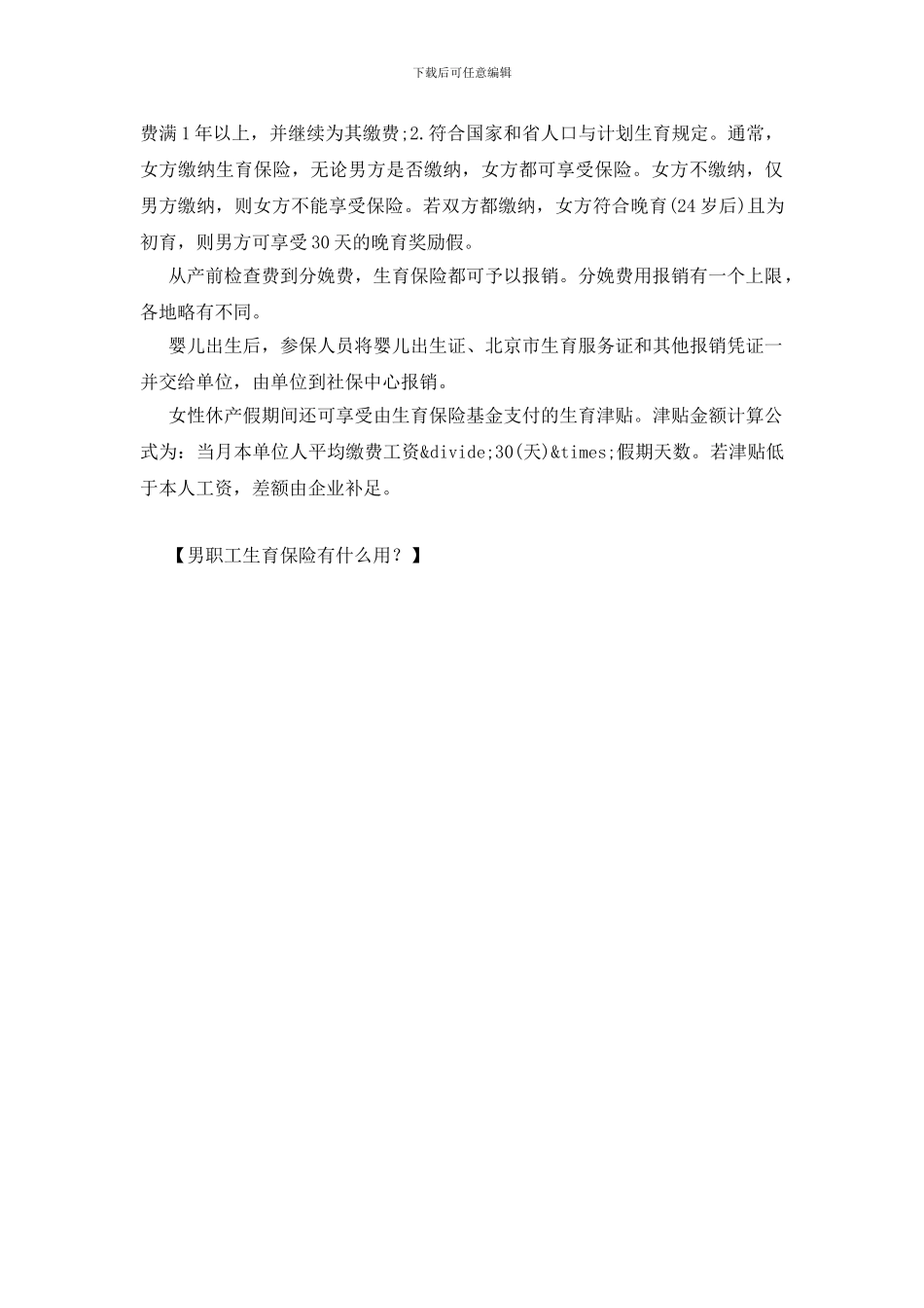 男职工生育保险有什么用？_第2页