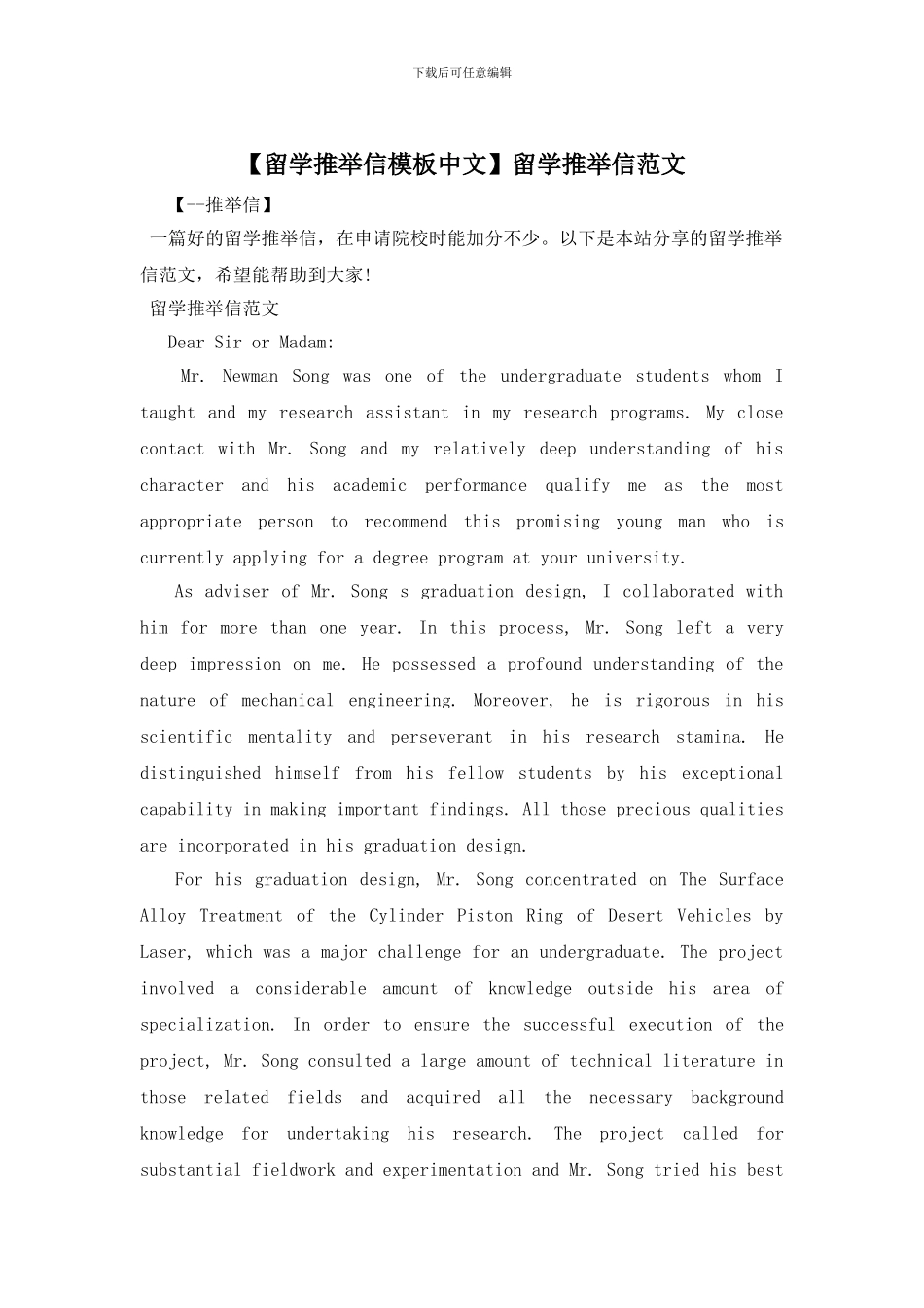 留学推荐信范文_第1页