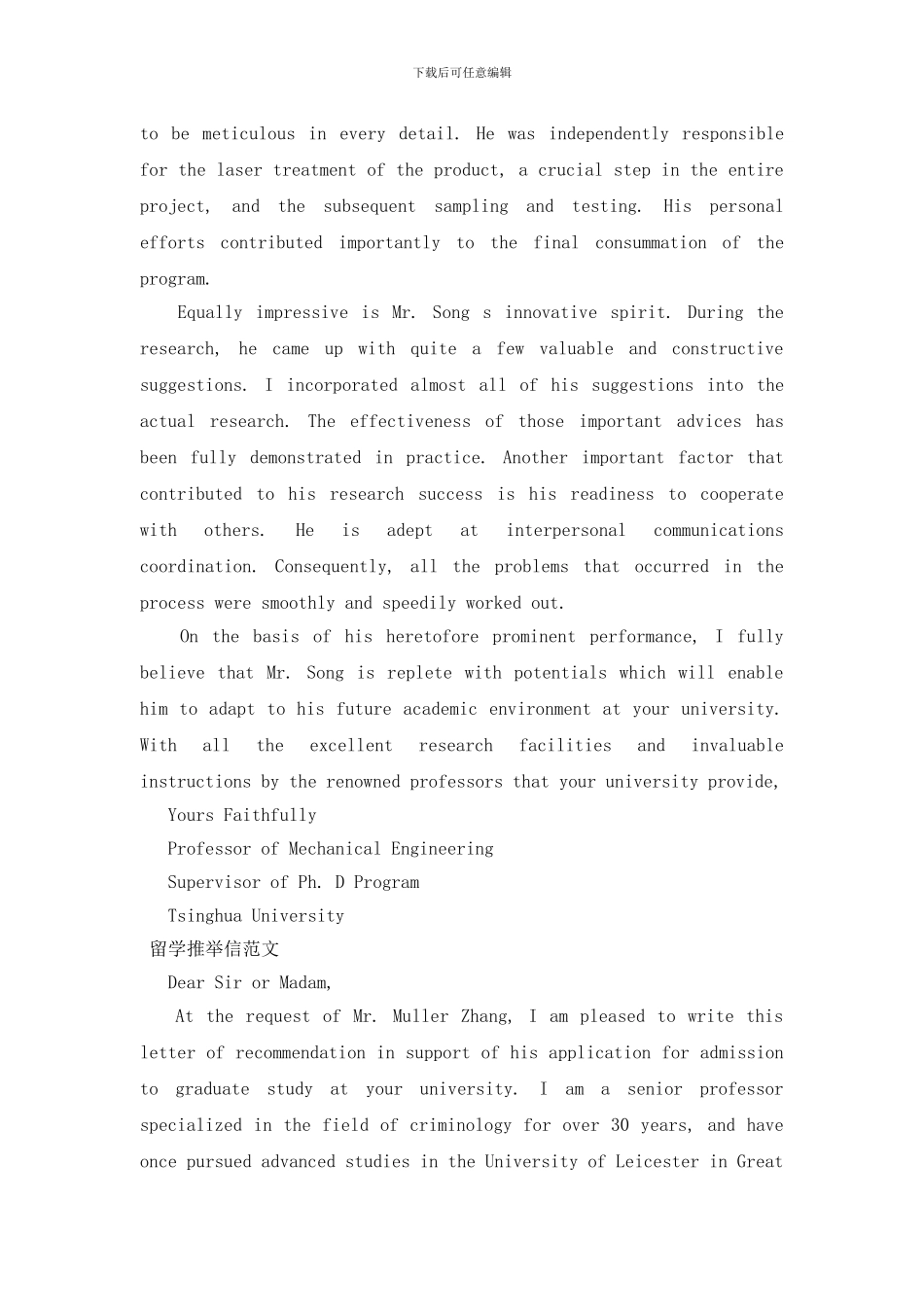 留学推荐信范文_第2页