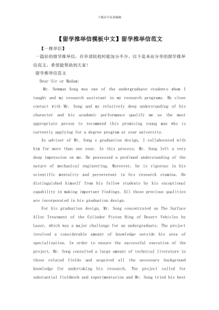 留学推荐信范文