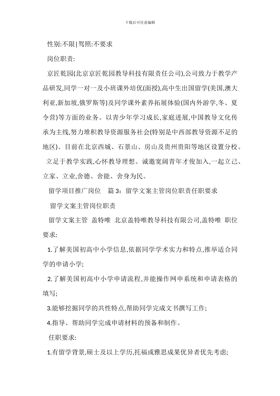 留学市场营销岗位职责任职要求_第2页