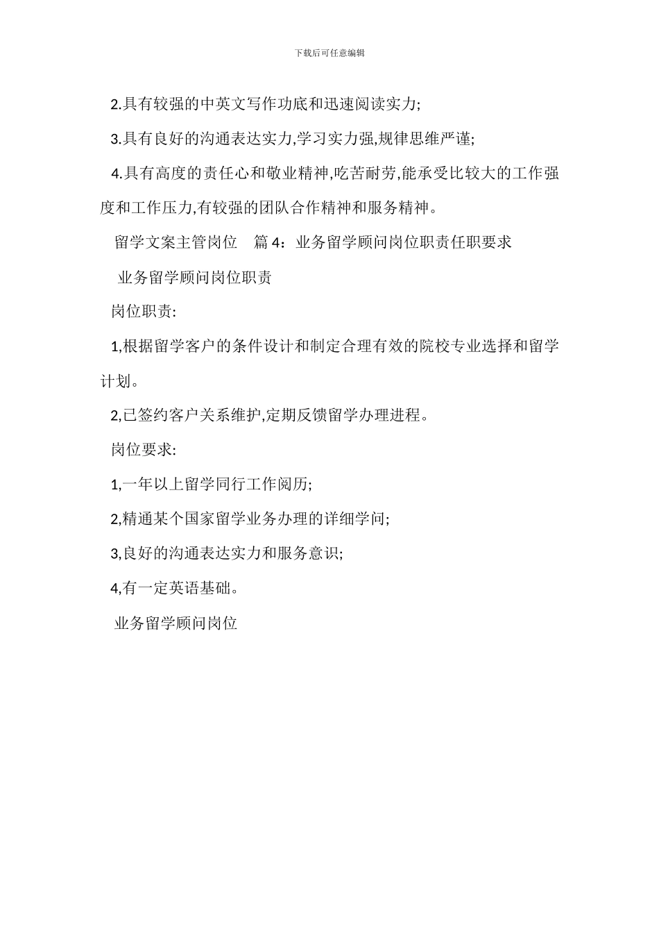 留学市场营销岗位职责任职要求_第3页