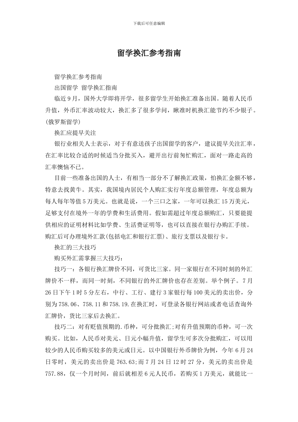 留学换汇参考指南_第1页