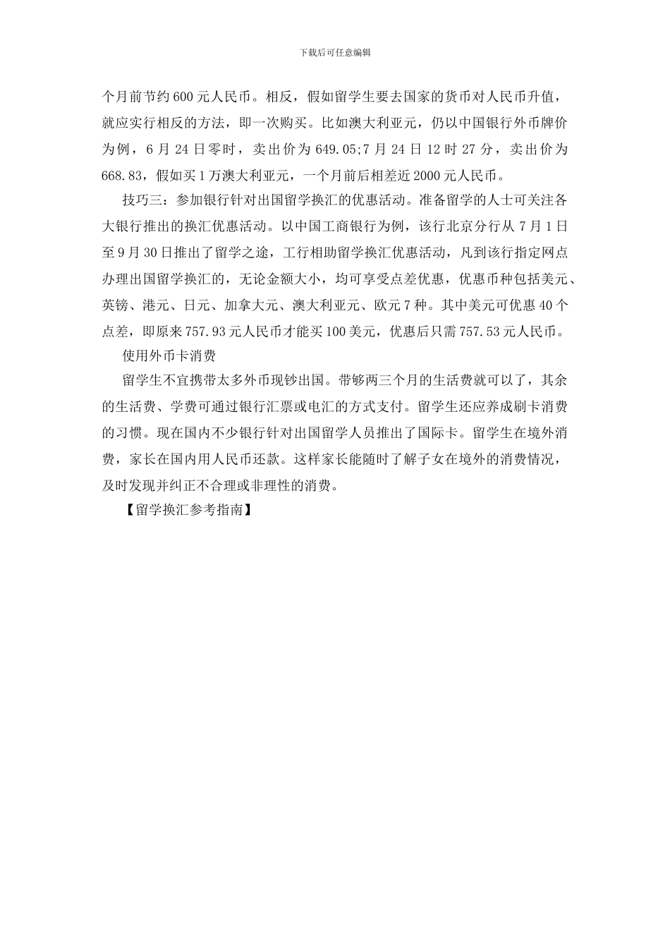 留学换汇参考指南_第2页