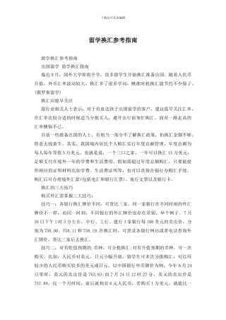 留学换汇参考指南