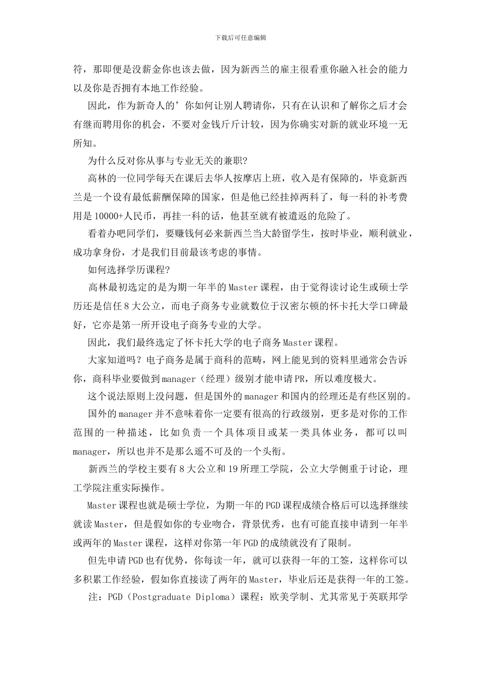留学新西兰该如何选择专业_第3页