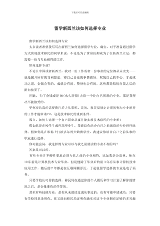 留学新西兰该如何选择专业