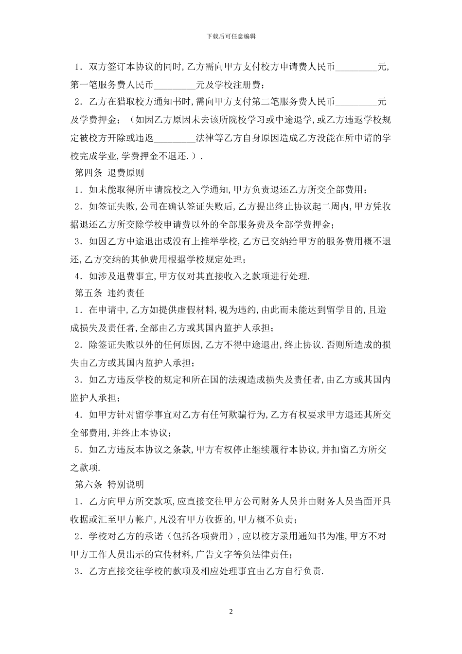 留学服务协议最新版2024_第2页