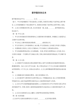 留学服务协议最新版2024