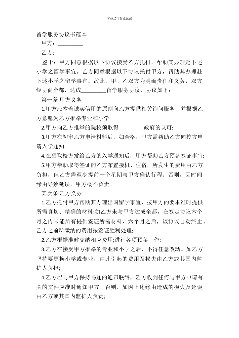 留学服务协议书范本_第2页