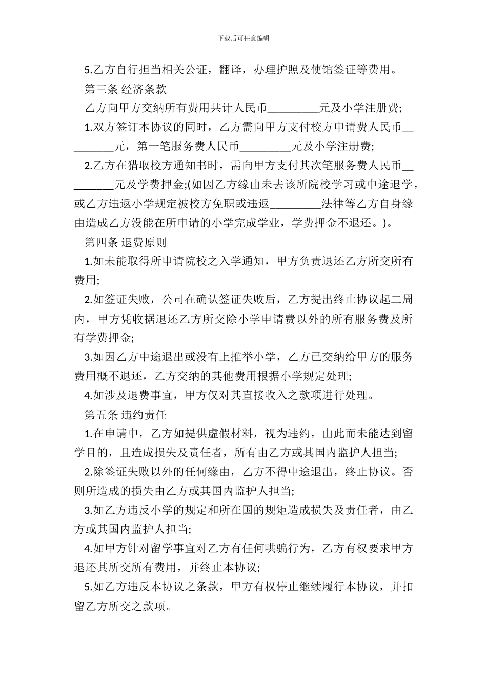 留学服务协议书范本_第3页