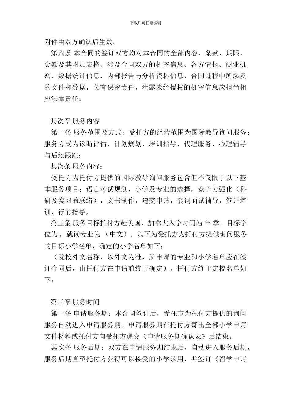 留学服务协议标准版_第3页