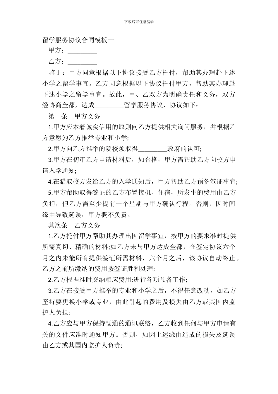 留学服务协议合同模板一_第2页