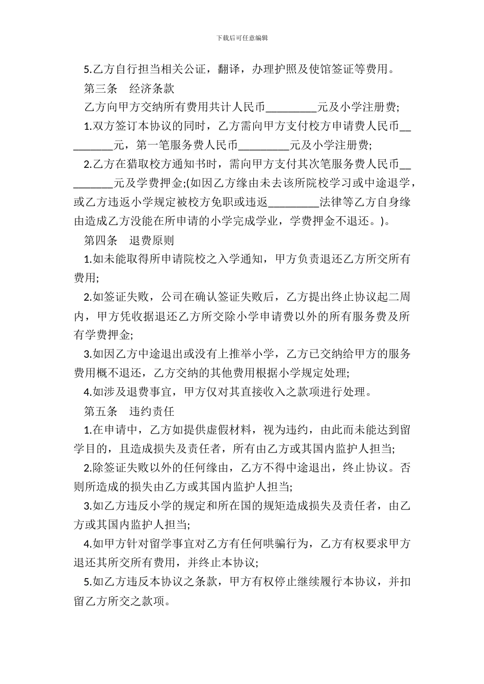 留学服务协议合同模板一_第3页