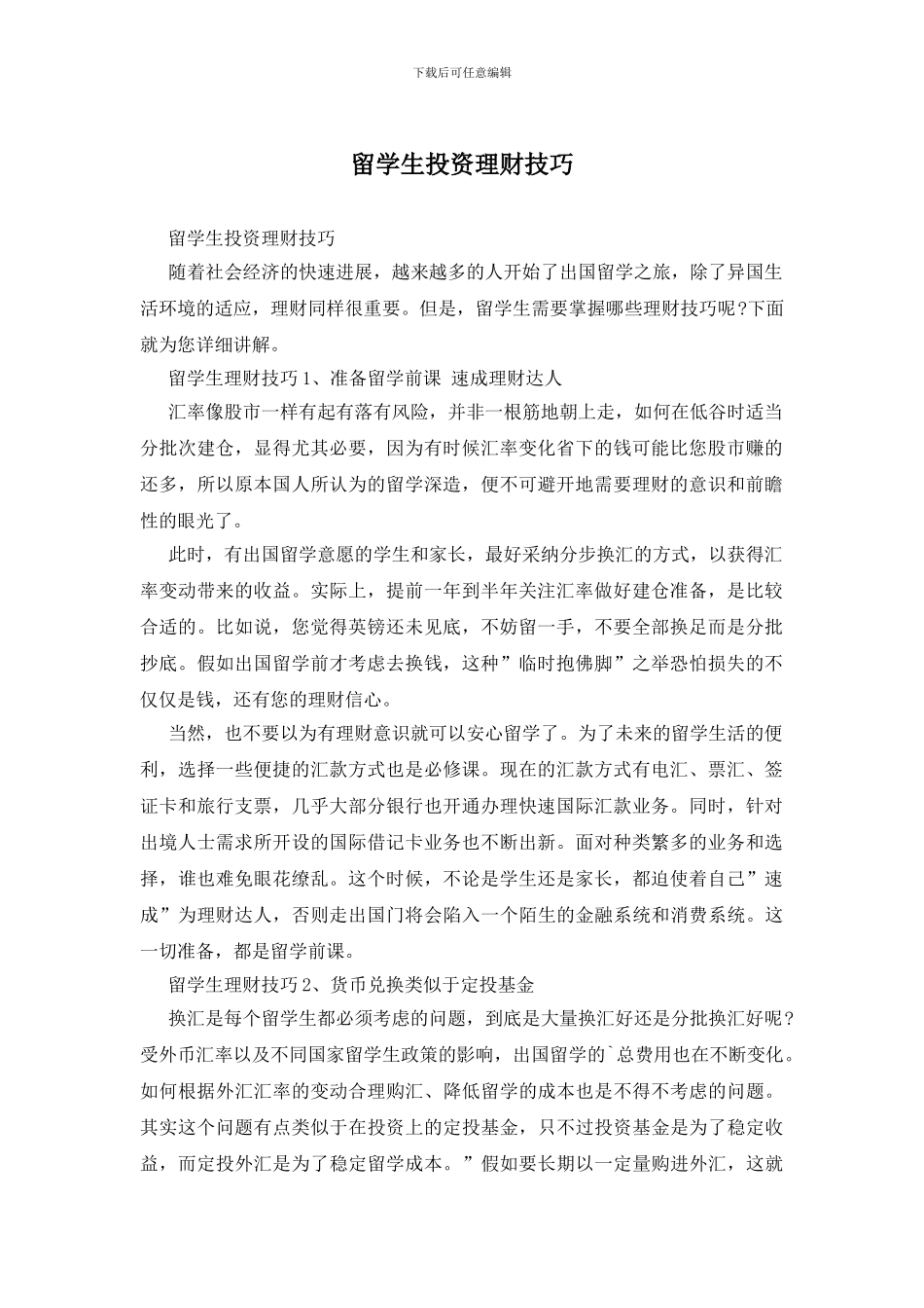 留学生投资理财技巧_第1页