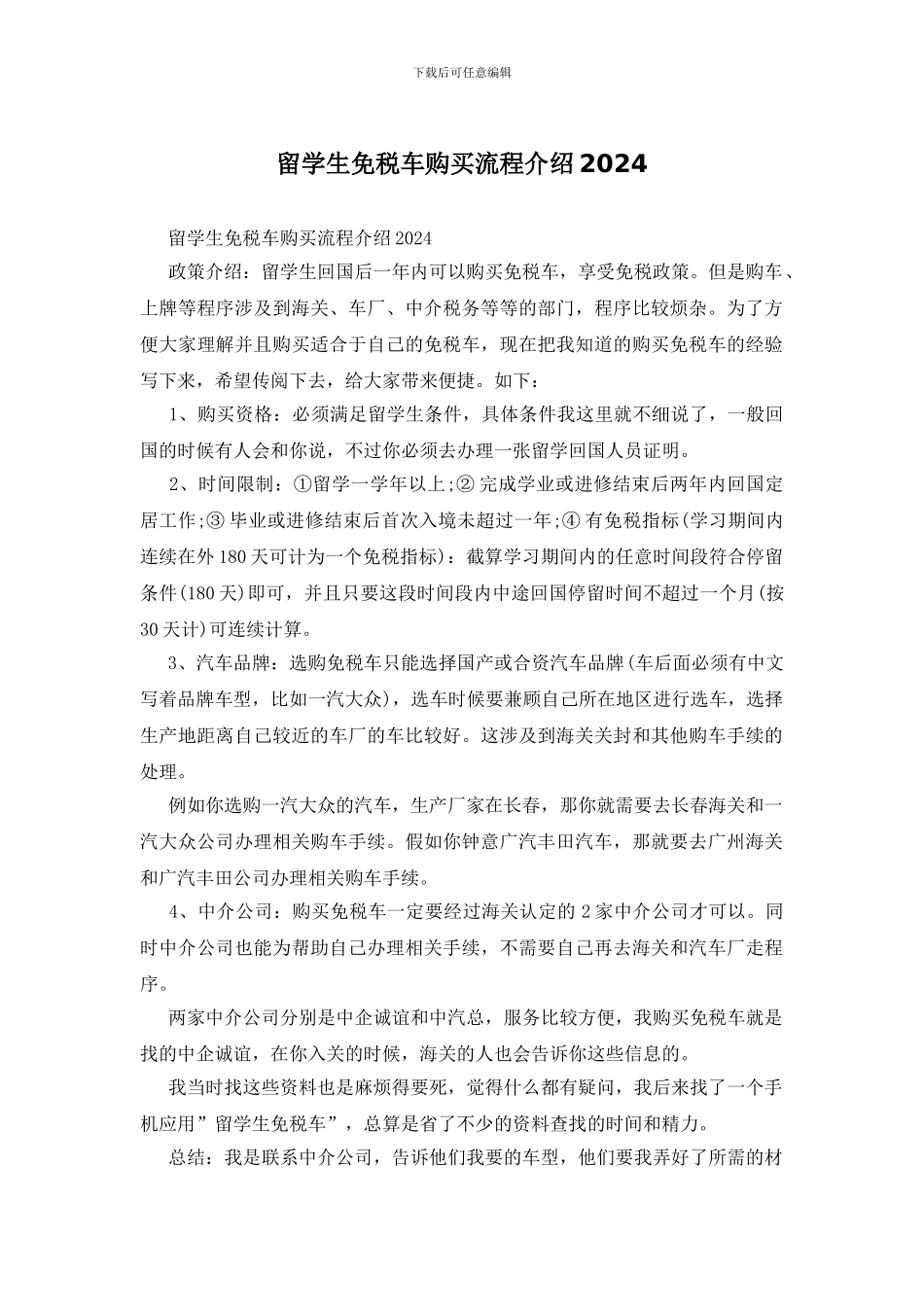 留学生免税车购买流程介绍2024_第1页