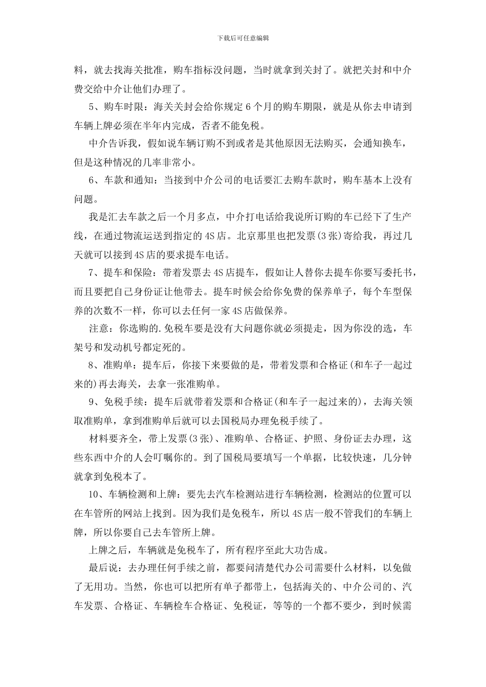 留学生免税车购买流程介绍2024_第2页