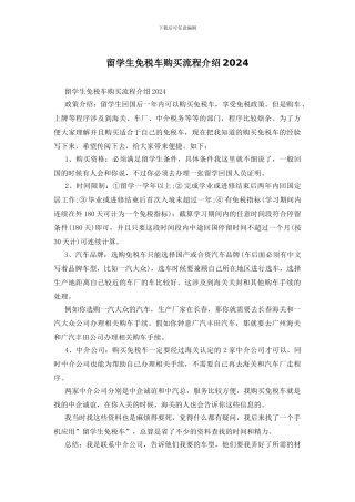 留学生免税车购买流程介绍2024