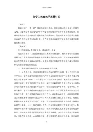 留学生教育教学质量研究