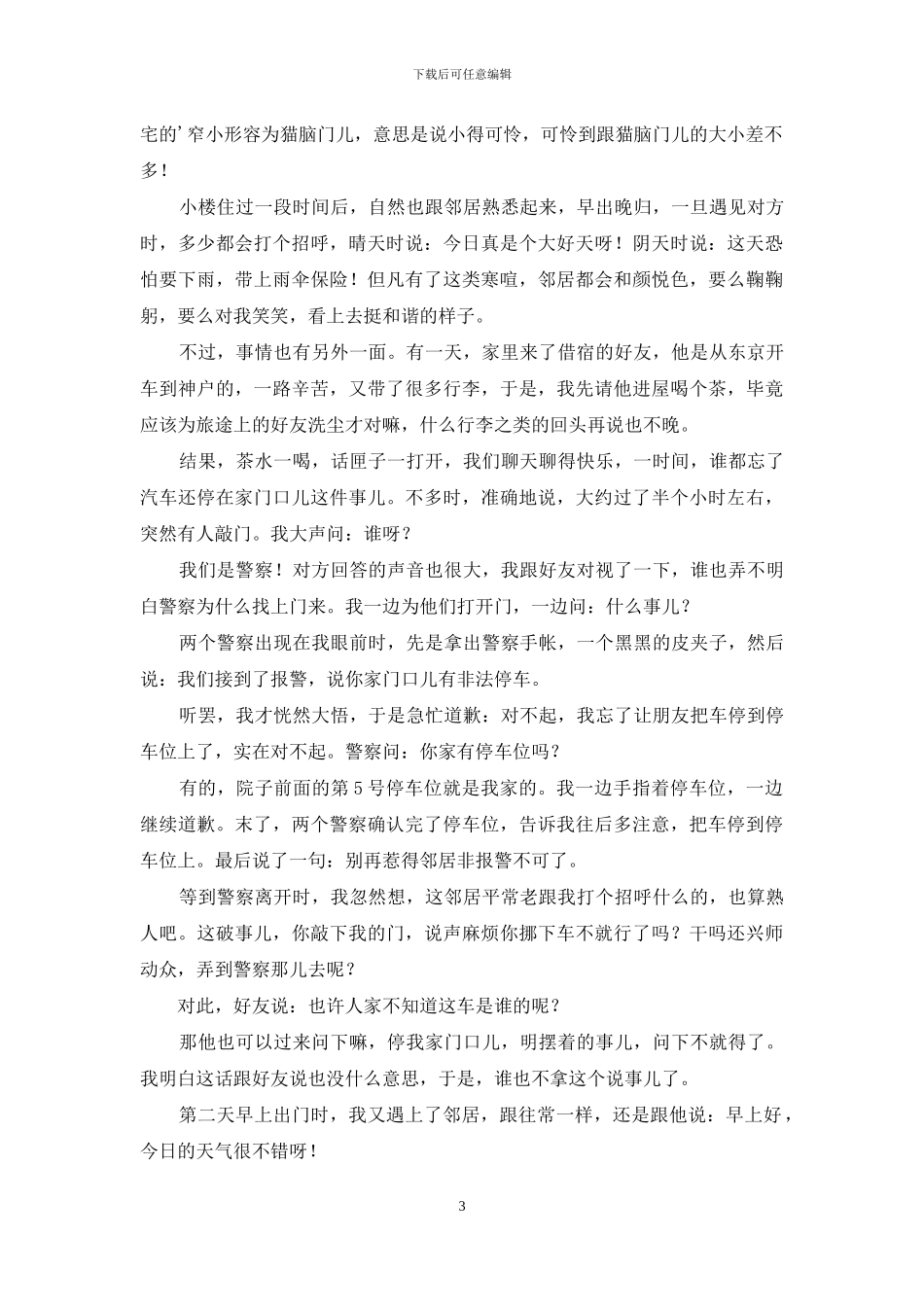 留学生活作文四篇_第3页