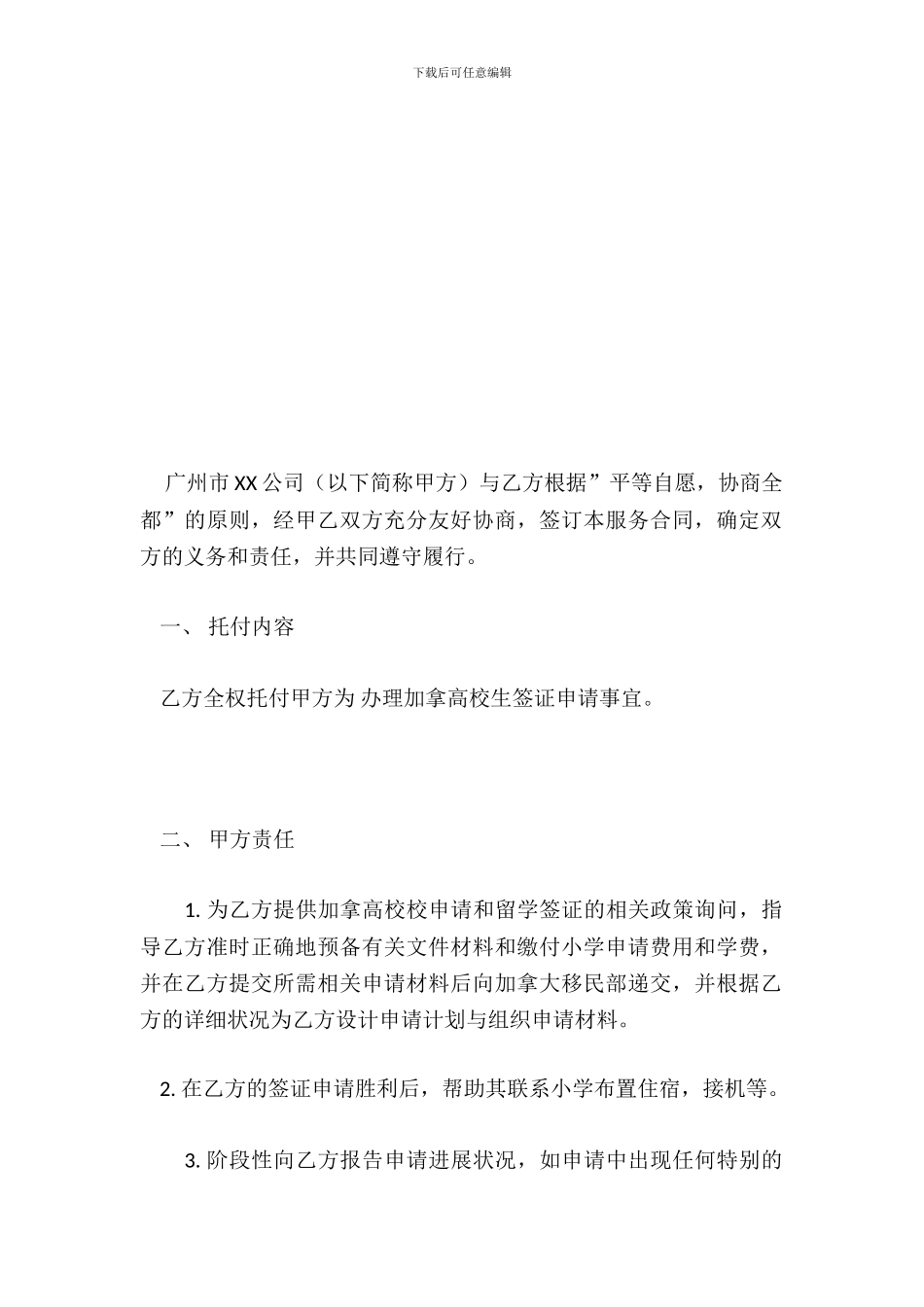 留学生签证服务协议标准版_第3页