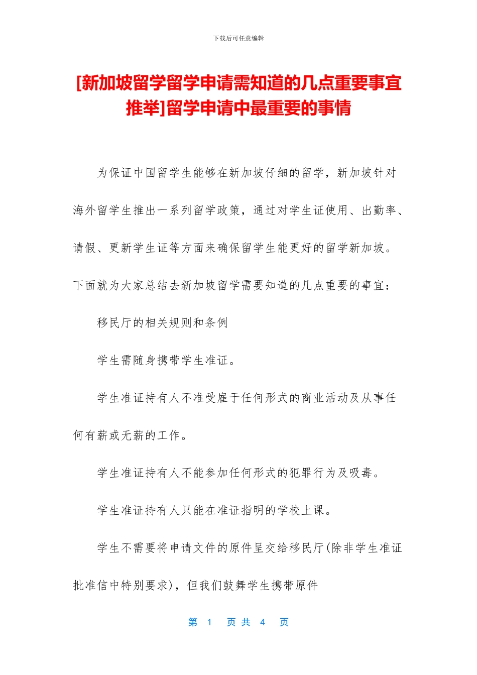 留学申请中最重要的事情_第1页