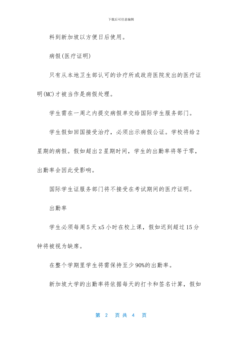 留学申请中最重要的事情_第2页