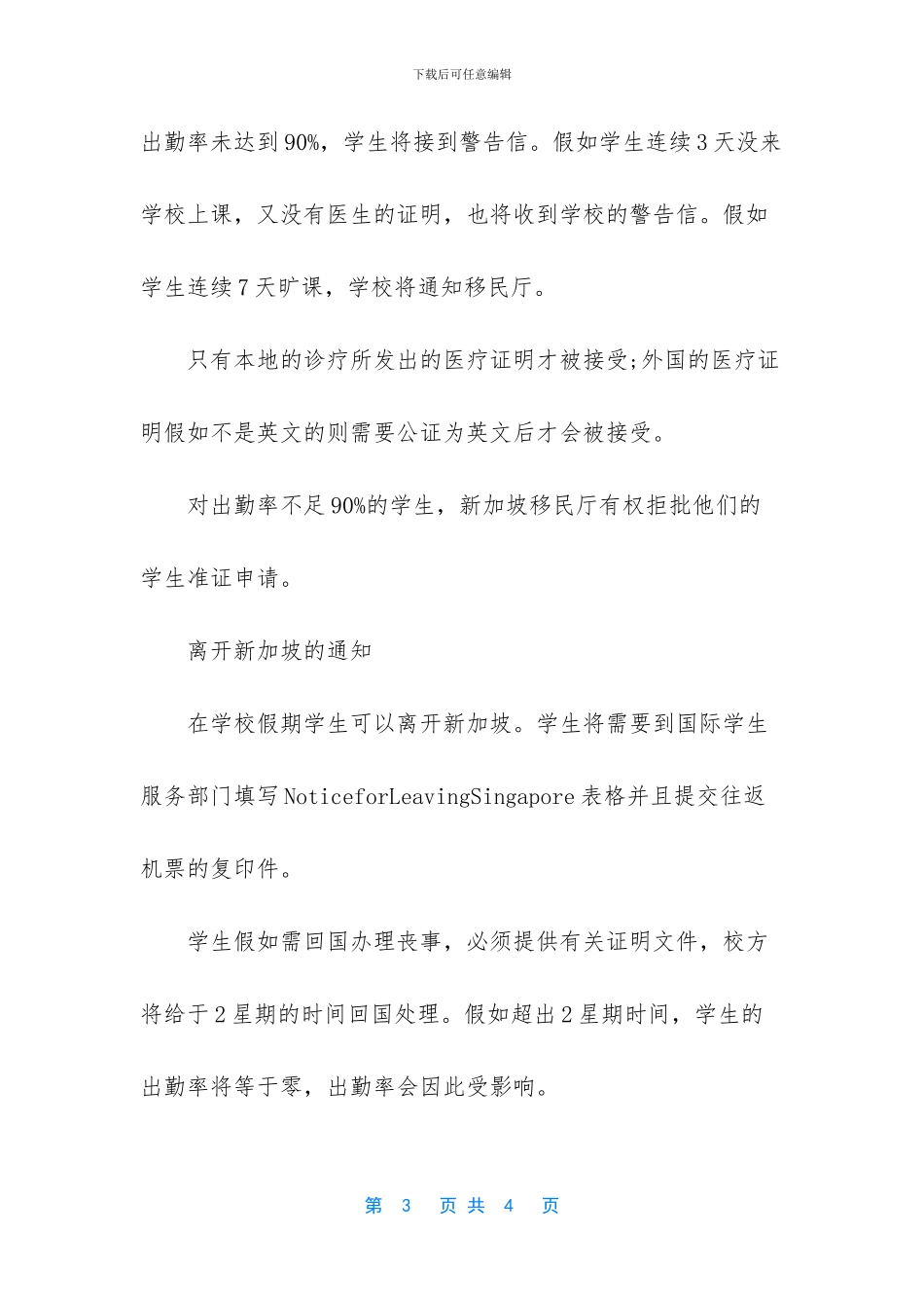 留学申请中最重要的事情_第3页