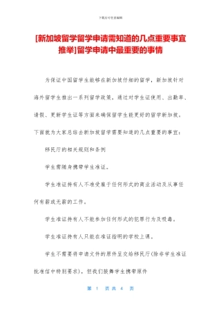 留学申请中最重要的事情