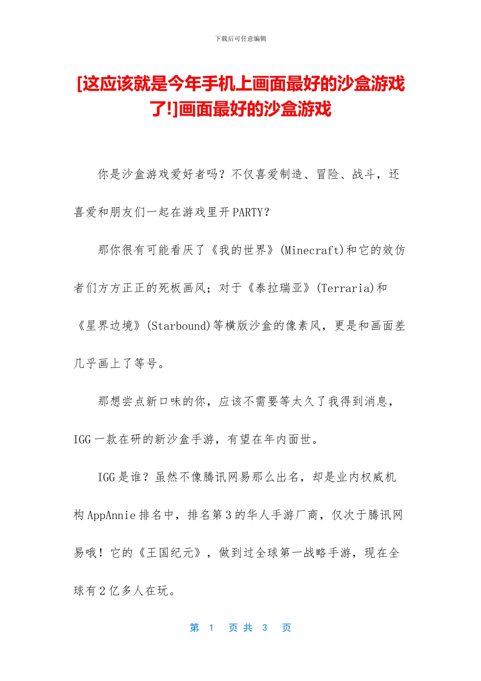 画面最好的沙盒游戏_第1页