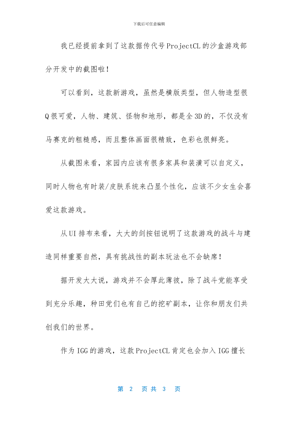 画面最好的沙盒游戏_第2页