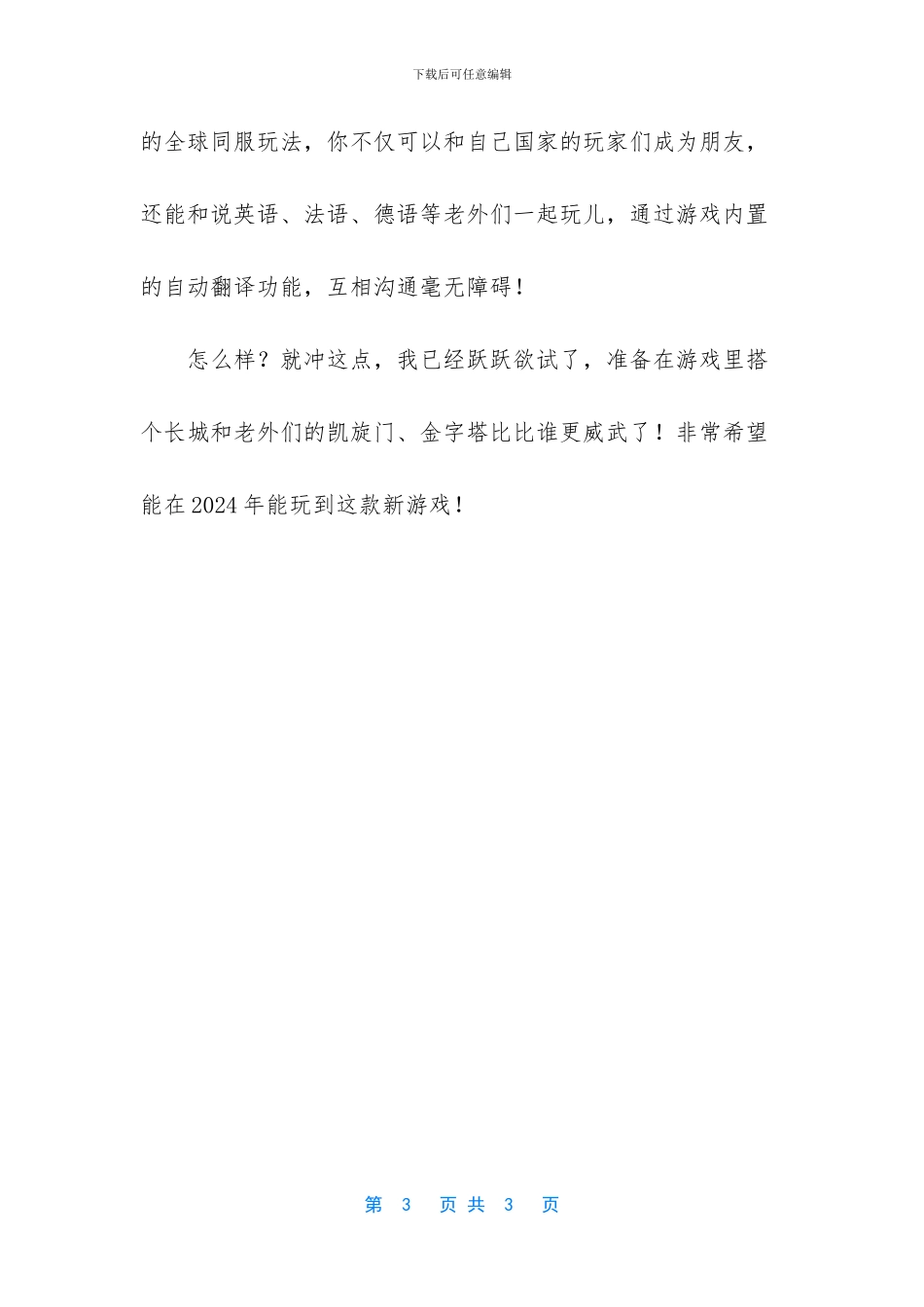 画面最好的沙盒游戏_第3页