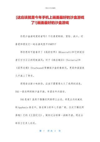 画面最好的沙盒游戏