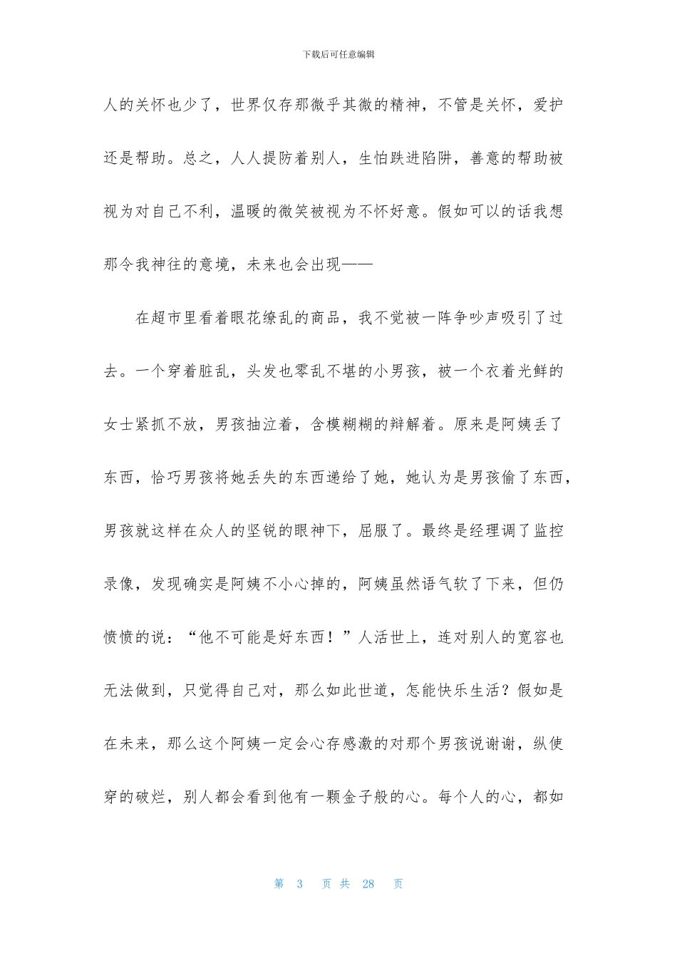 畅想未来记叙文集锦15篇_第3页